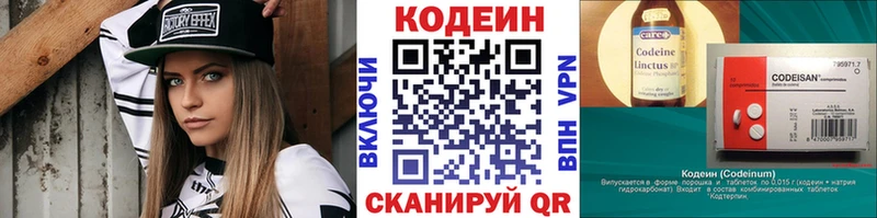 Кодеин Purple Drank  Купить закладки  Кондопога 